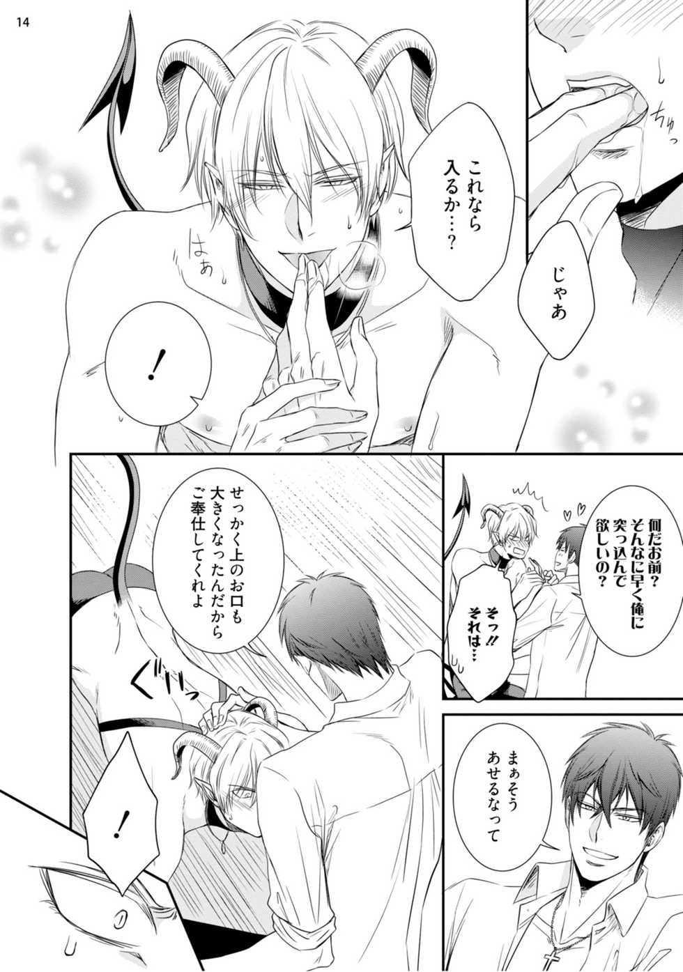 [aion kiu] furachina inma ni ai no shioki o! - Page 17