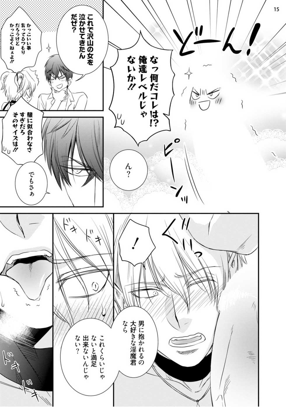 [aion kiu] furachina inma ni ai no shioki o! - Page 18