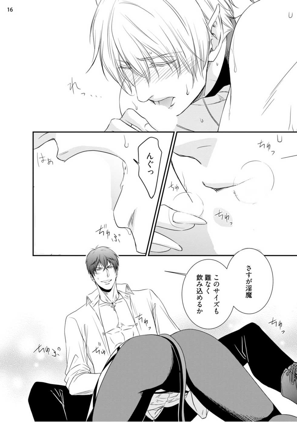 [aion kiu] furachina inma ni ai no shioki o! - Page 19