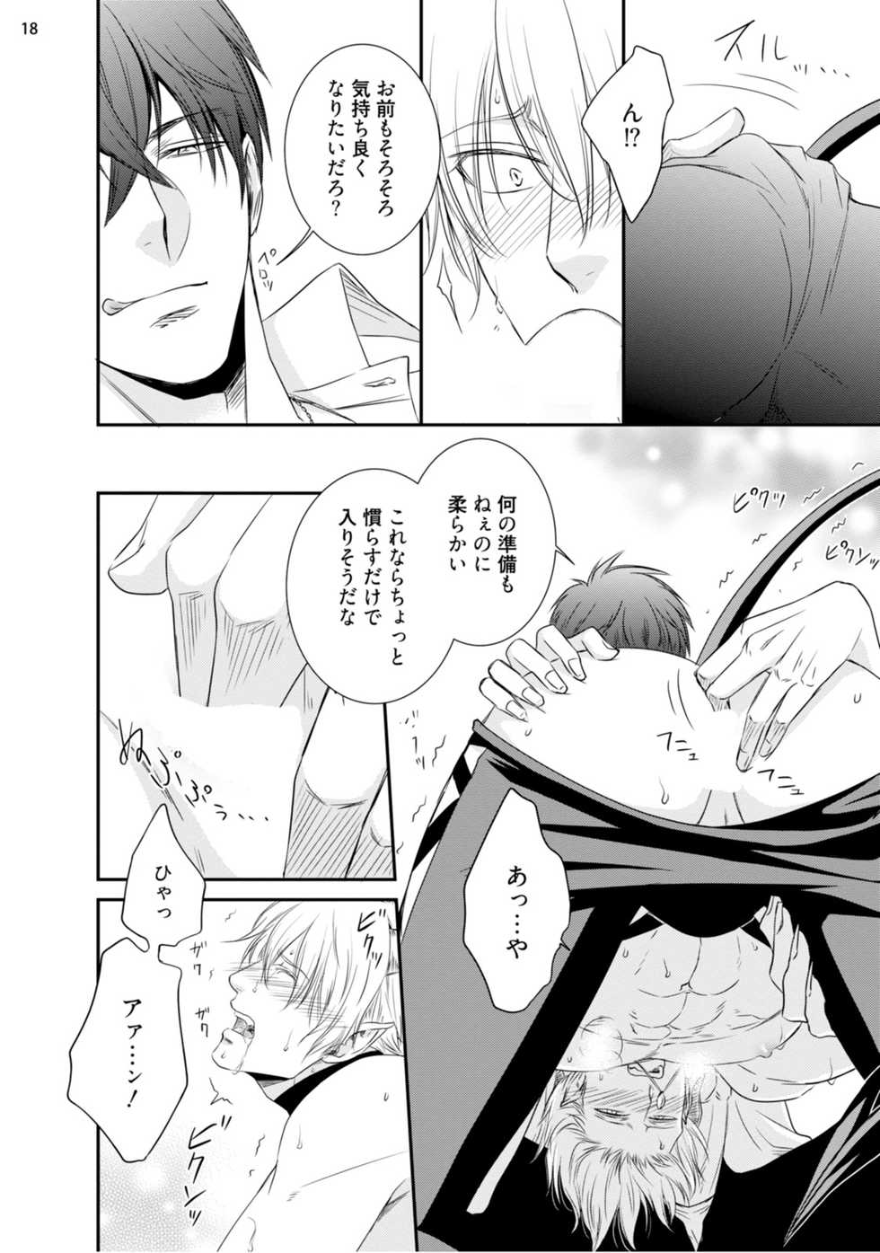 [aion kiu] furachina inma ni ai no shioki o! - Page 21