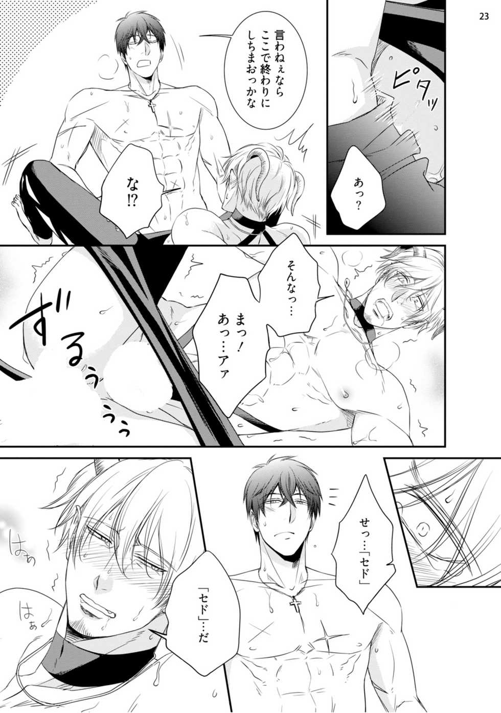 [aion kiu] furachina inma ni ai no shioki o! - Page 26