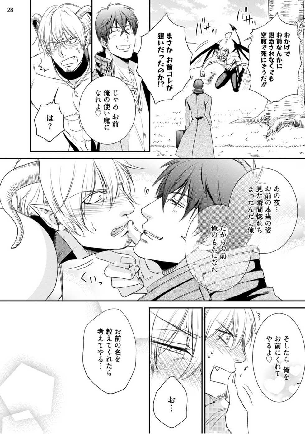 [aion kiu] furachina inma ni ai no shioki o! - Page 31