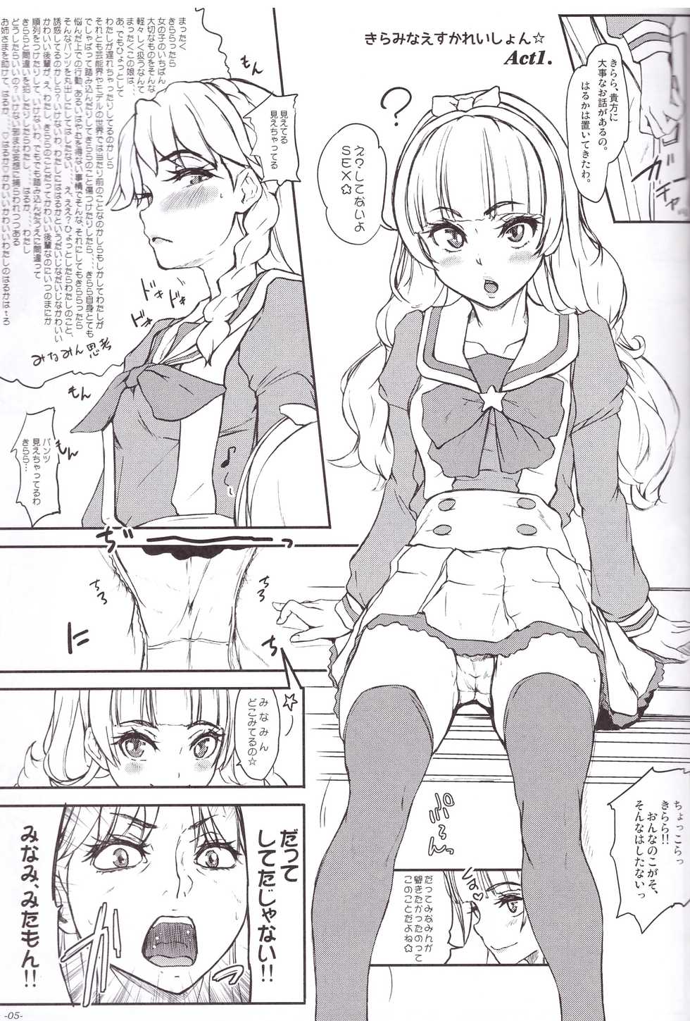 (COMIC1☆9) [Sekai Kakumei Club (Ozawa Reido)] Kira Mina Escalation (Go! Princess PreCure) - Page 9