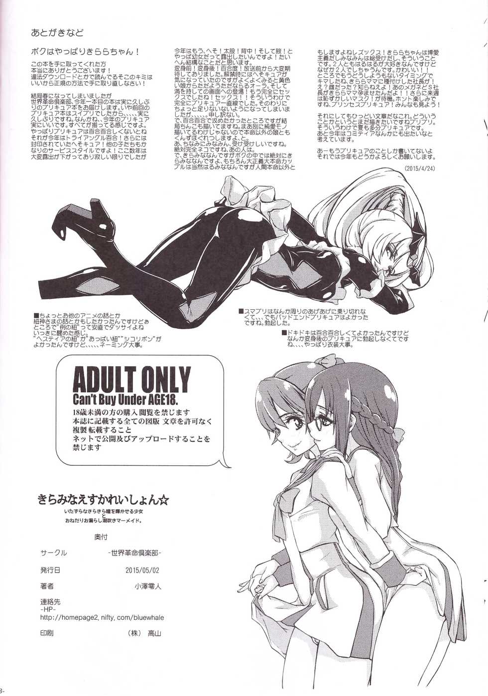 (COMIC1☆9) [Sekai Kakumei Club (Ozawa Reido)] Kira Mina Escalation (Go! Princess PreCure) - Page 32