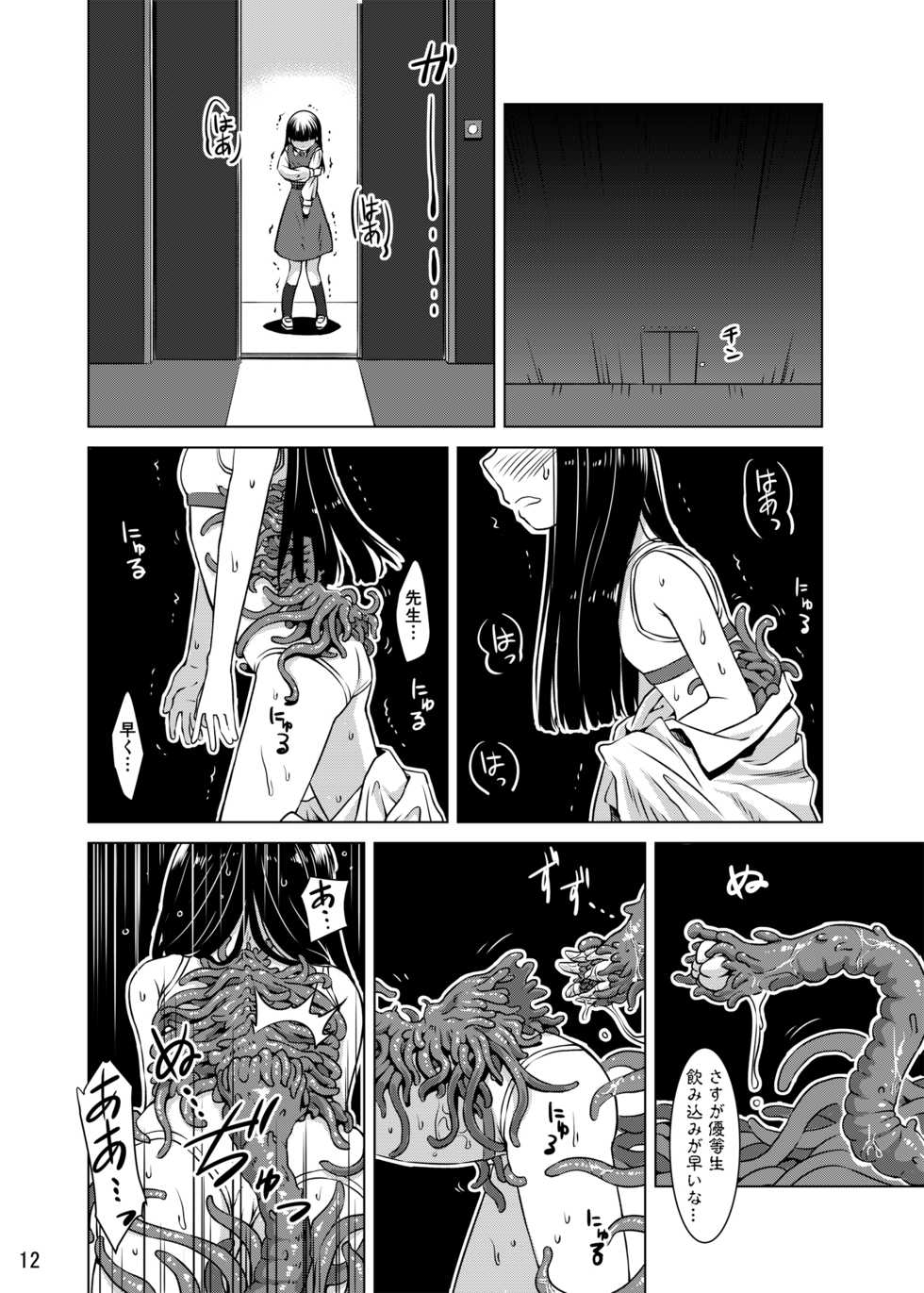 [Kamemushi (Kaminaru Fuyu)] Shokushu Gakkou [Digital] - Page 11