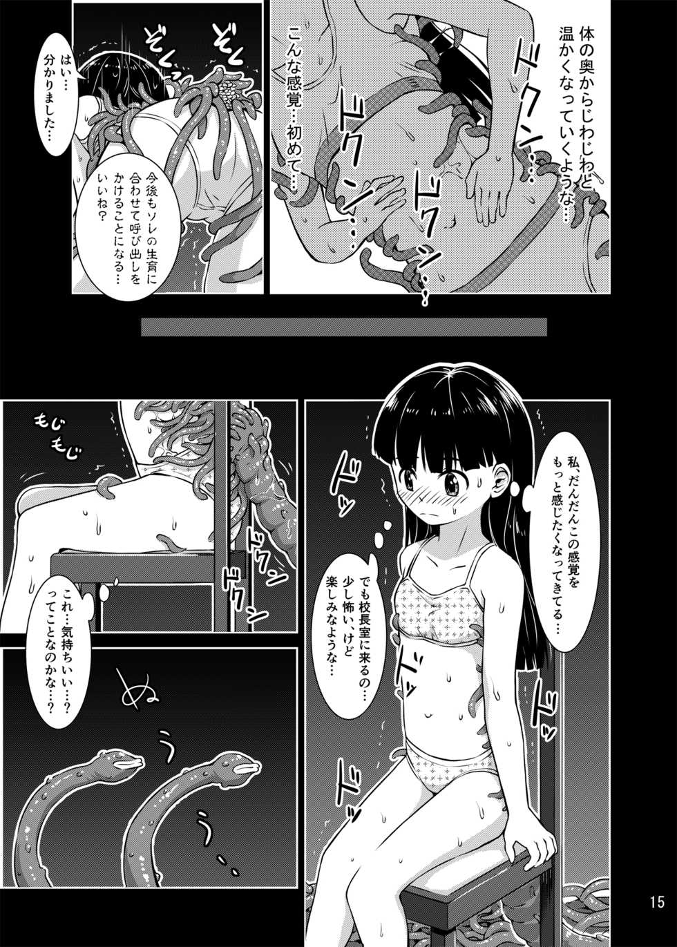 [Kamemushi (Kaminaru Fuyu)] Shokushu Gakkou [Digital] - Page 14