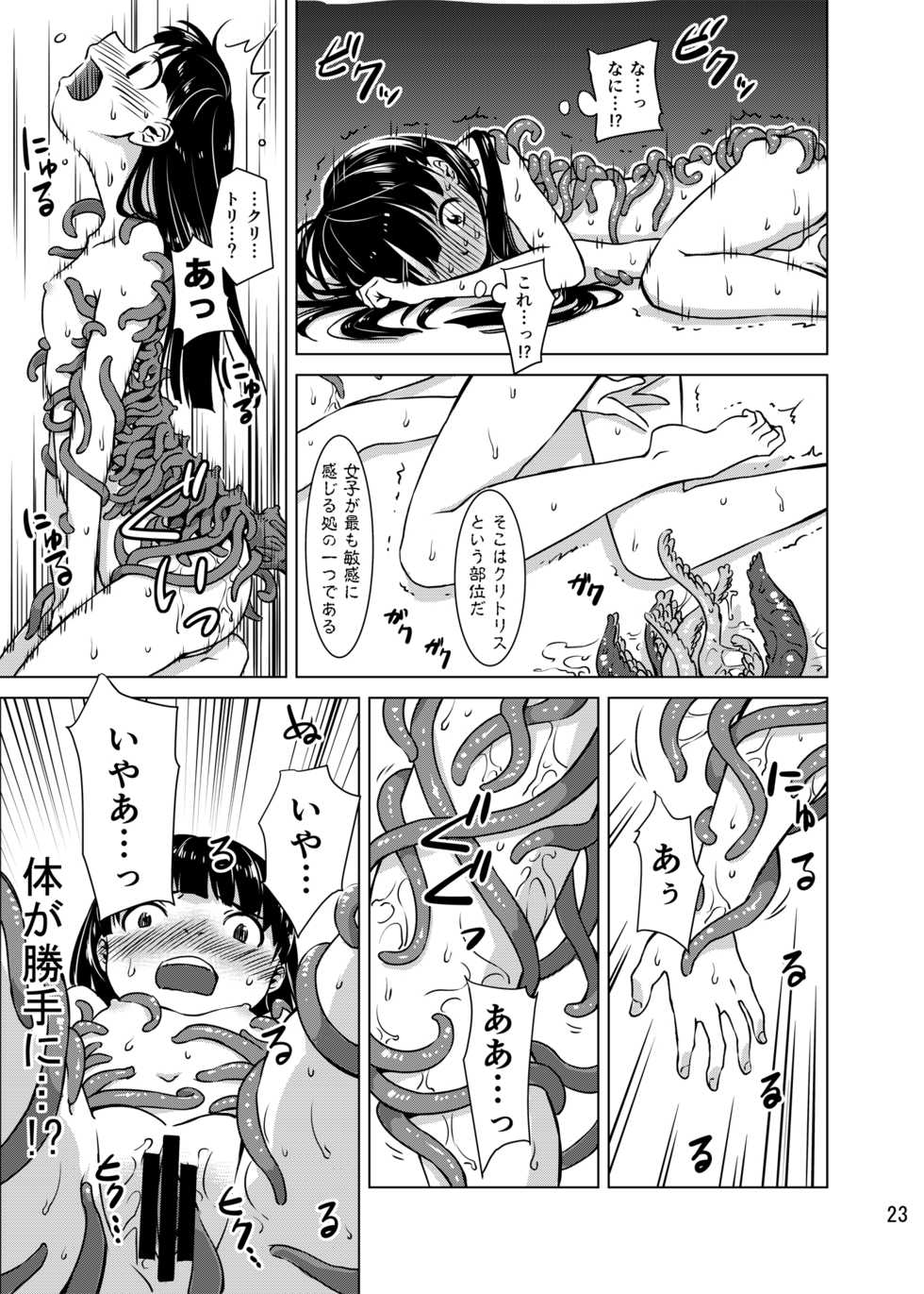 [Kamemushi (Kaminaru Fuyu)] Shokushu Gakkou [Digital] - Page 22