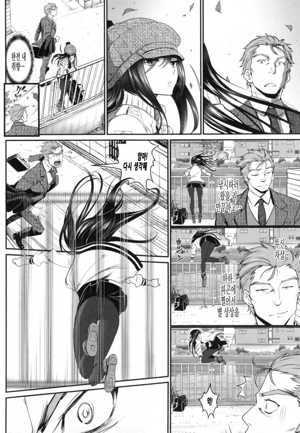 [Miyabi] Junai Lyricism - True Love Lyricism | 순애 리리시즘 [Korean] [ㅈㅆㄸ] - Page 7