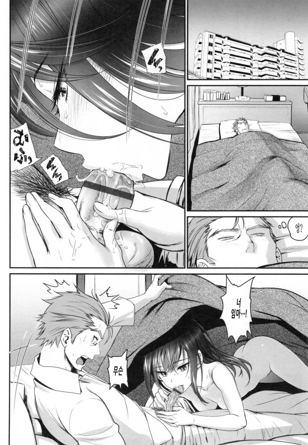 [Miyabi] Junai Lyricism - True Love Lyricism | 순애 리리시즘 [Korean] [ㅈㅆㄸ] - Page 13