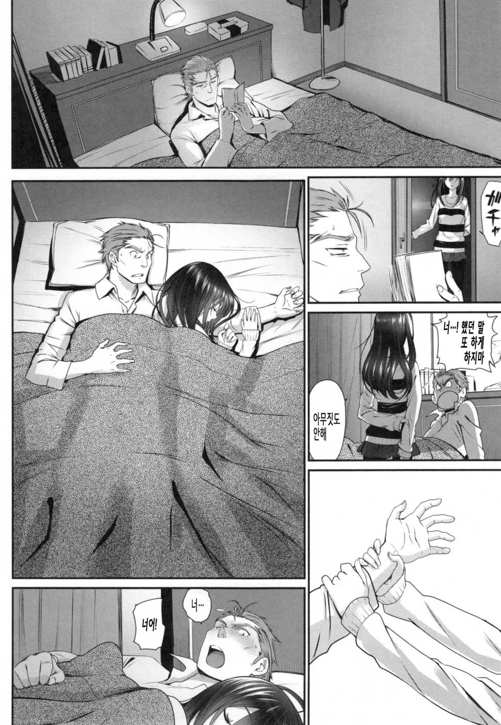 [Miyabi] Junai Lyricism - True Love Lyricism | 순애 리리시즘 [Korean] [ㅈㅆㄸ] - Page 21