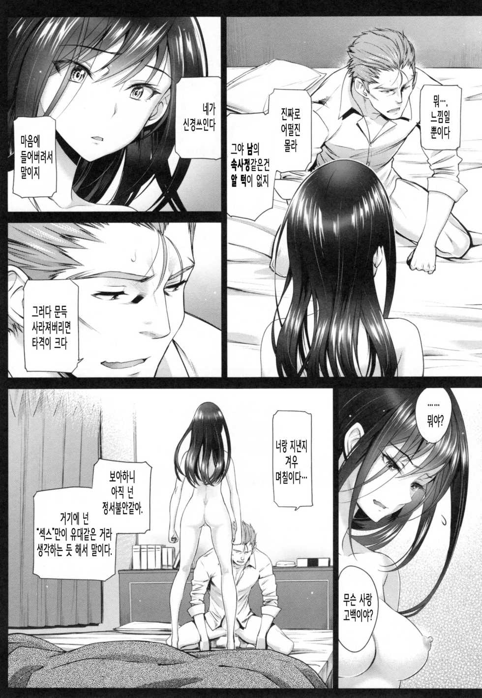 [Miyabi] Junai Lyricism - True Love Lyricism | 순애 리리시즘 [Korean] [ㅈㅆㄸ] - Page 39