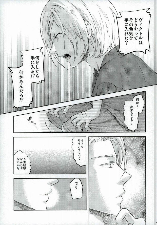 (C91) [APOLLO, transcosmos (JIRO, Yamada)] Eros!!! on Victor (Yuri on Ice) - Page 4