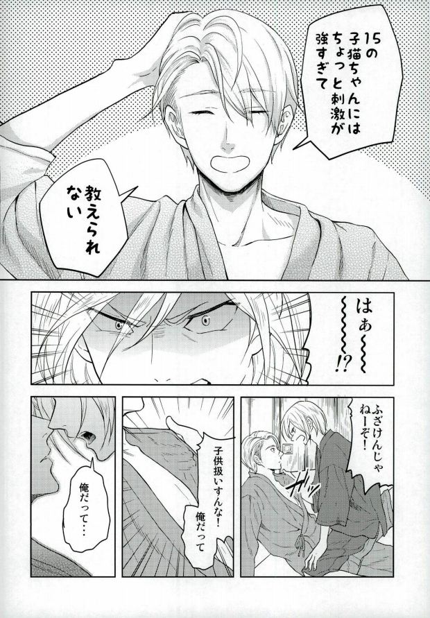 (C91) [APOLLO, transcosmos (JIRO, Yamada)] Eros!!! on Victor (Yuri on Ice) - Page 5