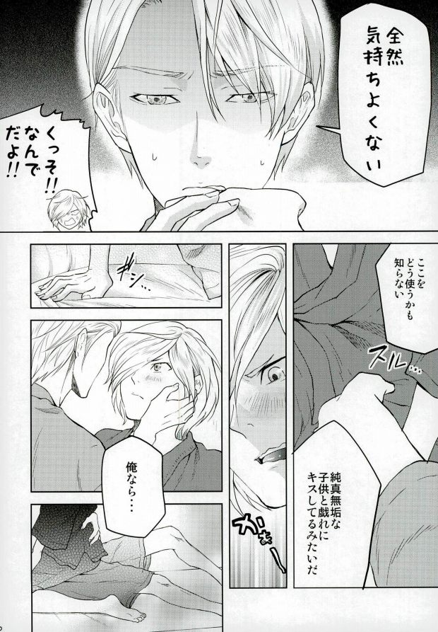 (C91) [APOLLO, transcosmos (JIRO, Yamada)] Eros!!! on Victor (Yuri on Ice) - Page 7