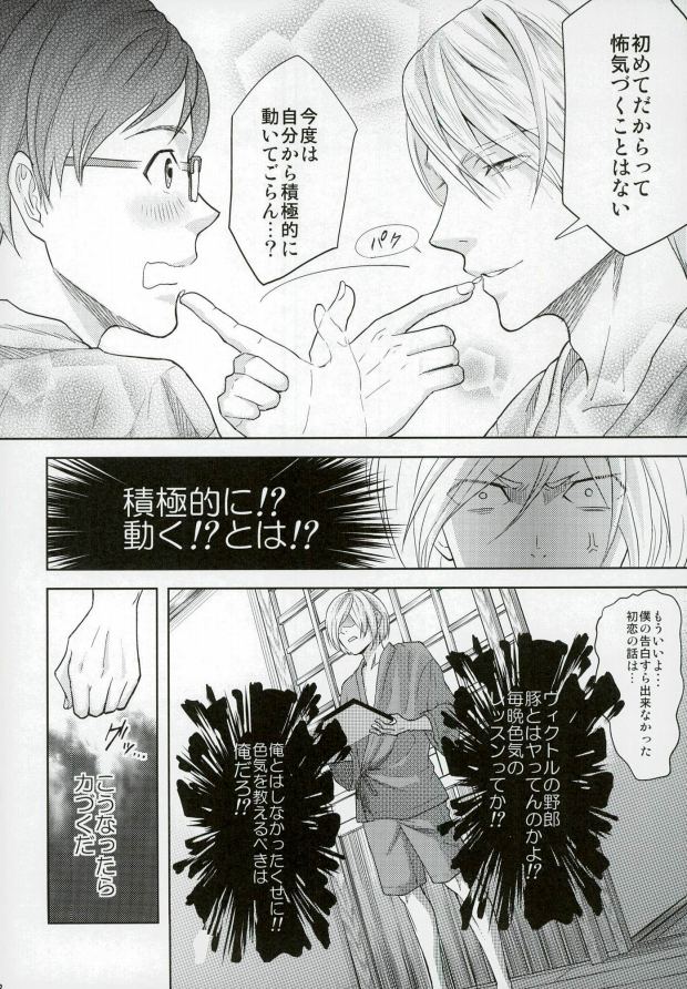 (C91) [APOLLO, transcosmos (JIRO, Yamada)] Eros!!! on Victor (Yuri on Ice) - Page 13