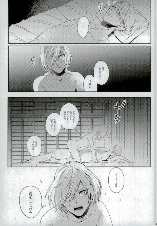 (C91) [APOLLO, transcosmos (JIRO, Yamada)] Eros!!! on Victor (Yuri on Ice) - Page 16