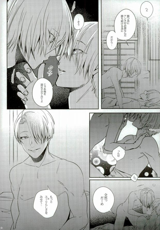 (C91) [APOLLO, transcosmos (JIRO, Yamada)] Eros!!! on Victor (Yuri on Ice) - Page 17