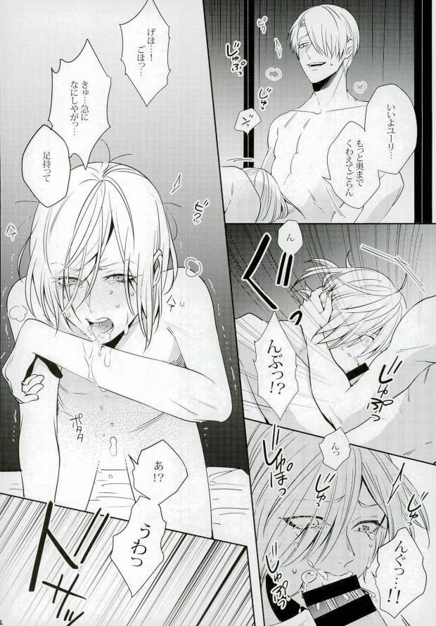 (C91) [APOLLO, transcosmos (JIRO, Yamada)] Eros!!! on Victor (Yuri on Ice) - Page 19