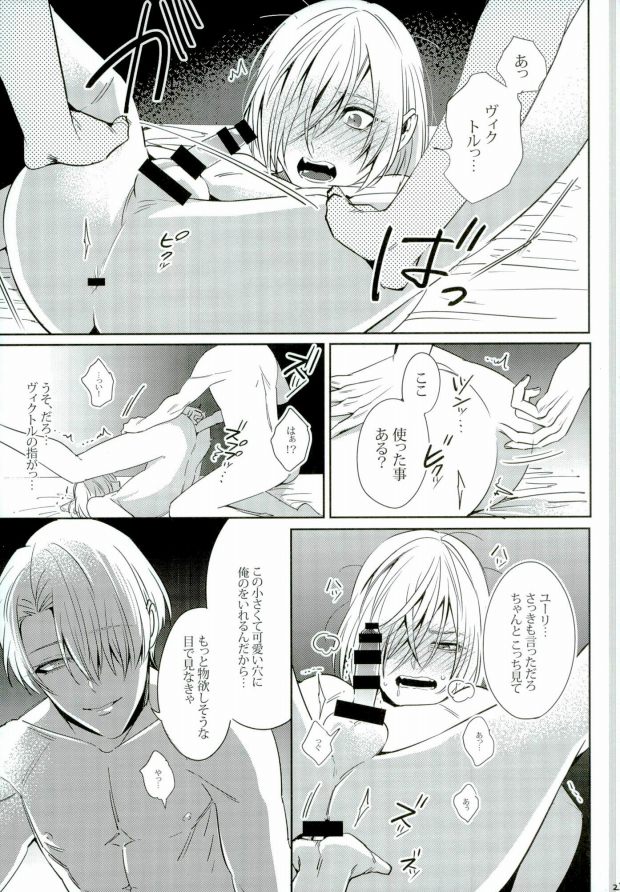 (C91) [APOLLO, transcosmos (JIRO, Yamada)] Eros!!! on Victor (Yuri on Ice) - Page 20