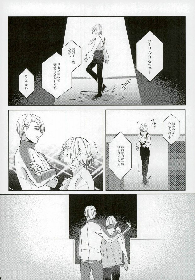 (C91) [APOLLO, transcosmos (JIRO, Yamada)] Eros!!! on Victor (Yuri on Ice) - Page 25