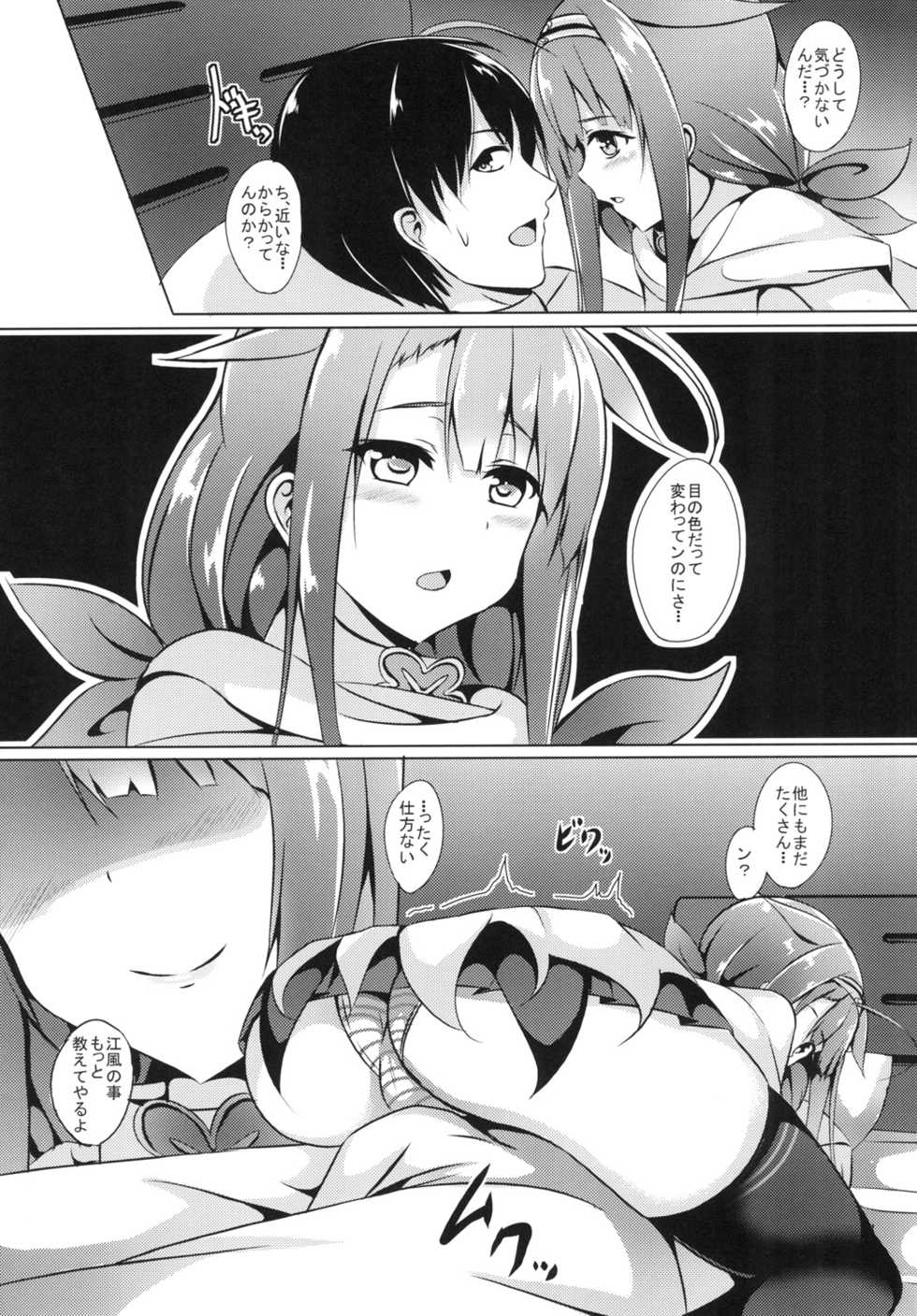 [Area7 (Kinata)] Motto! Kawakaze, Ganbarimasu! (Kantai Collection -KanColle-) [Digital] - Page 9