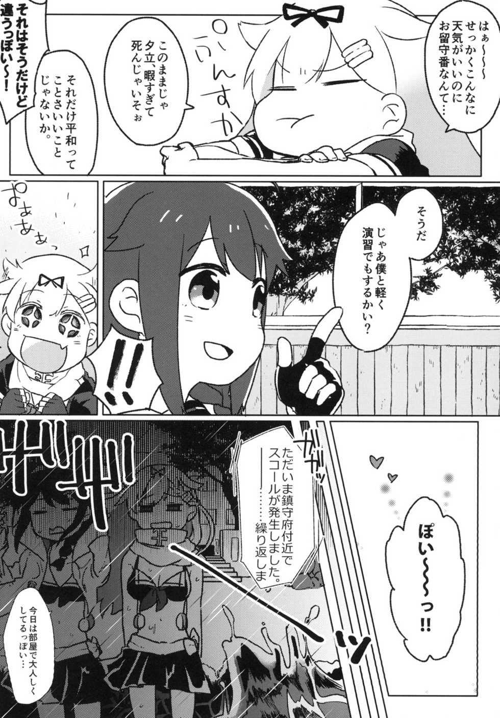 [Area7 (Kinata)] Motto! Kawakaze, Ganbarimasu! (Kantai Collection -KanColle-) [Digital] - Page 22