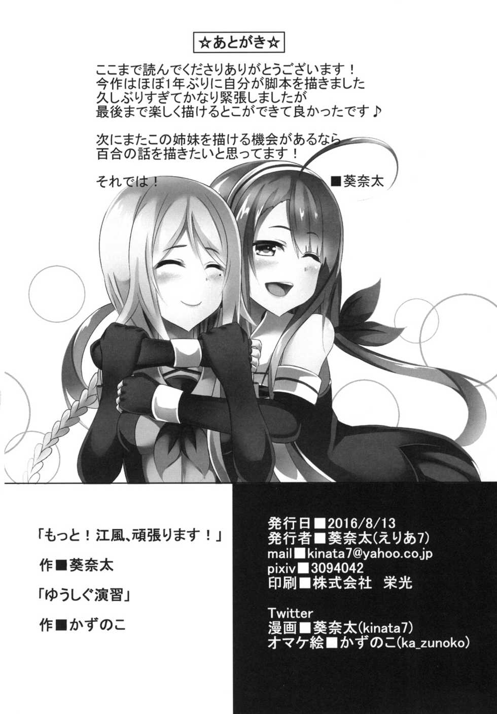 [Area7 (Kinata)] Motto! Kawakaze, Ganbarimasu! (Kantai Collection -KanColle-) [Digital] - Page 24