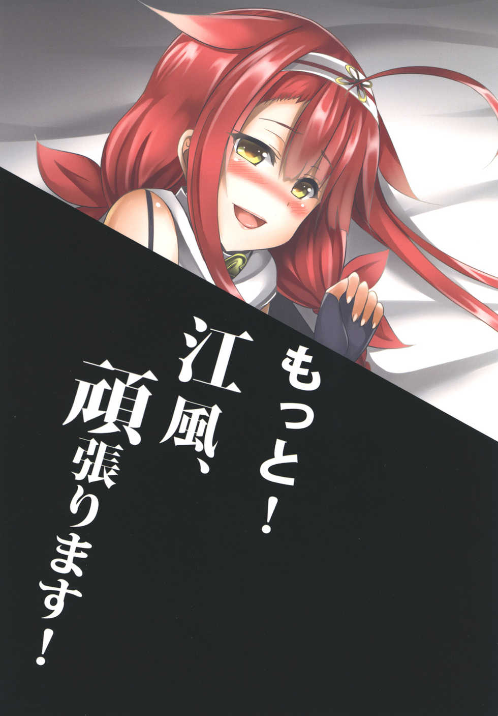 [Area7 (Kinata)] Motto! Kawakaze, Ganbarimasu! (Kantai Collection -KanColle-) [Digital] - Page 26