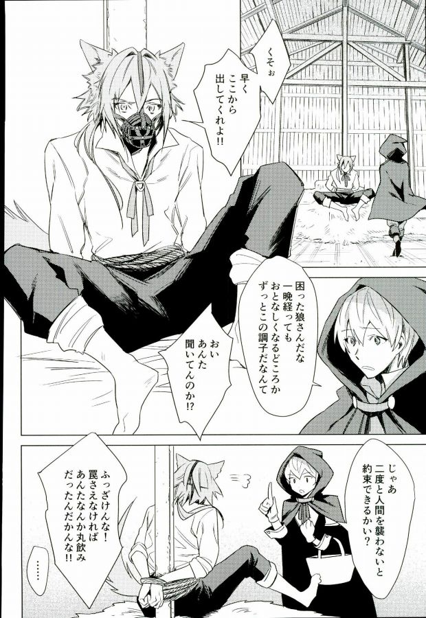 (TOP OF THE STAGE 2) [Jyakome Shima (Jyakomessi)] Boku no Ookami (IDOLiSH 7) - Page 3