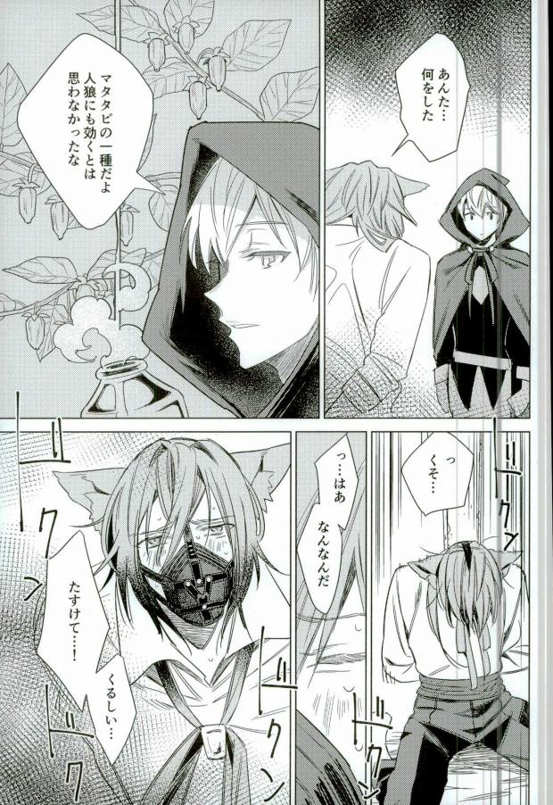 (TOP OF THE STAGE 2) [Jyakome Shima (Jyakomessi)] Boku no Ookami (IDOLiSH 7) - Page 6