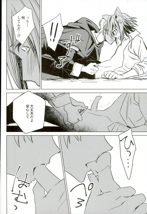 (TOP OF THE STAGE 2) [Jyakome Shima (Jyakomessi)] Boku no Ookami (IDOLiSH 7) - Page 9