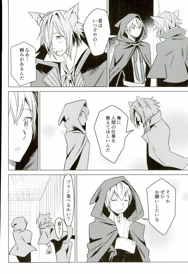 (TOP OF THE STAGE 2) [Jyakome Shima (Jyakomessi)] Boku no Ookami (IDOLiSH 7) - Page 17