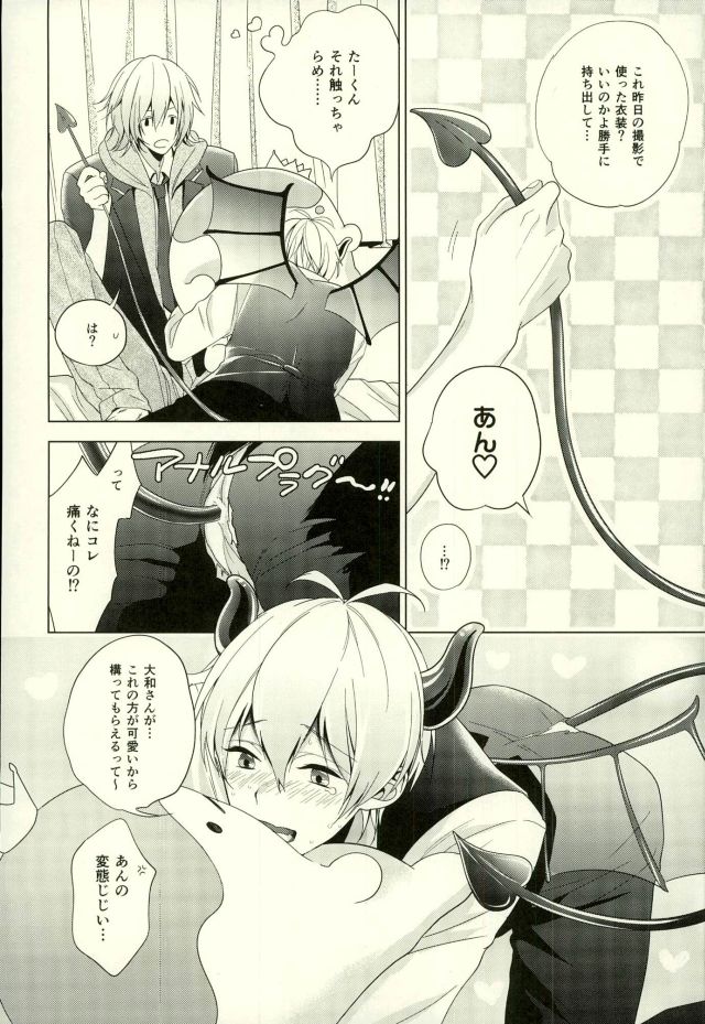 (TOP OF THE STAGE 3) [OTIMPONS (Rainy)] Squeeze! (IDOLiSH 7) - Page 4