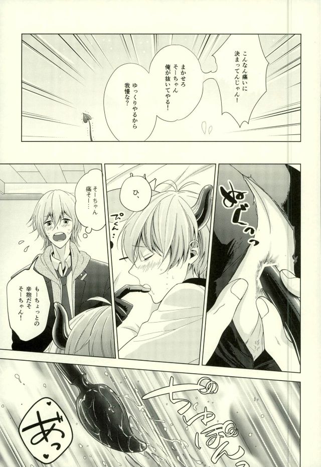(TOP OF THE STAGE 3) [OTIMPONS (Rainy)] Squeeze! (IDOLiSH 7) - Page 5