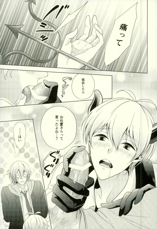 (TOP OF THE STAGE 3) [OTIMPONS (Rainy)] Squeeze! (IDOLiSH 7) - Page 9