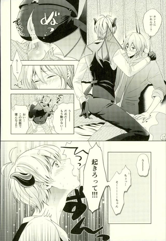 (TOP OF THE STAGE 3) [OTIMPONS (Rainy)] Squeeze! (IDOLiSH 7) - Page 10