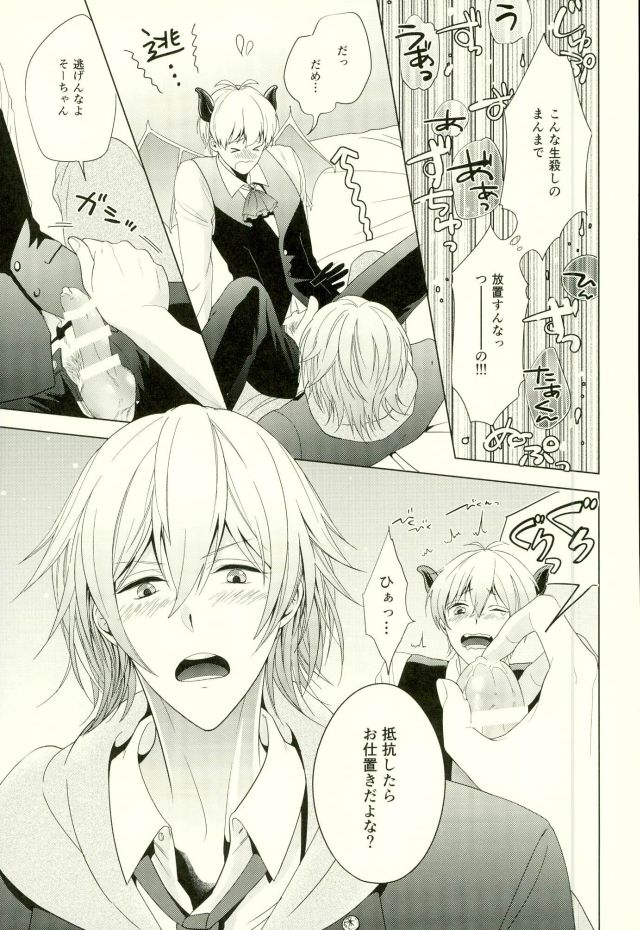 (TOP OF THE STAGE 3) [OTIMPONS (Rainy)] Squeeze! (IDOLiSH 7) - Page 11