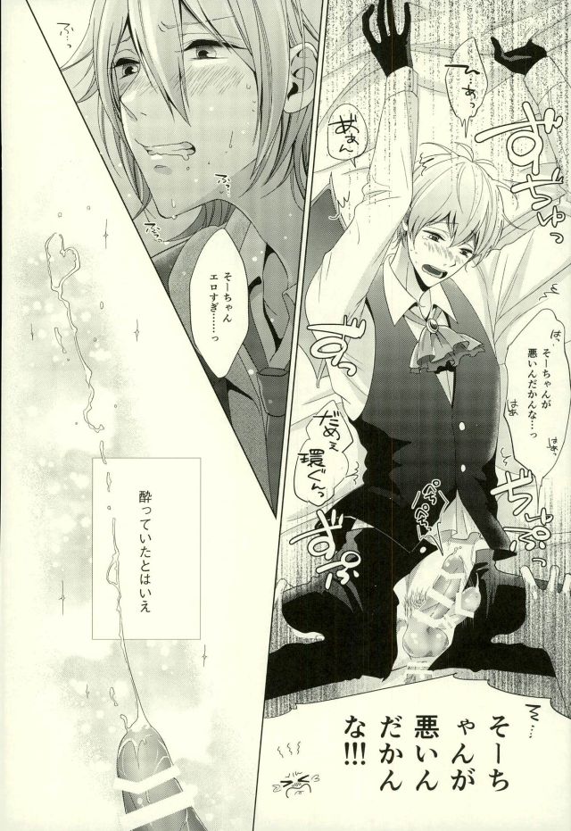 (TOP OF THE STAGE 3) [OTIMPONS (Rainy)] Squeeze! (IDOLiSH 7) - Page 12