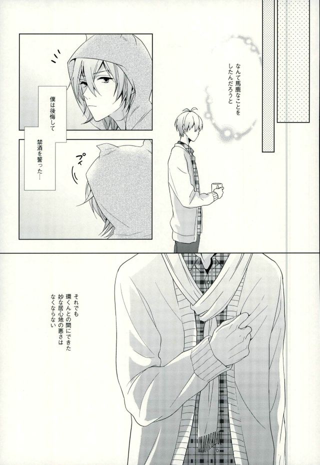 (TOP OF THE STAGE 3) [OTIMPONS (Rainy)] Squeeze! (IDOLiSH 7) - Page 13