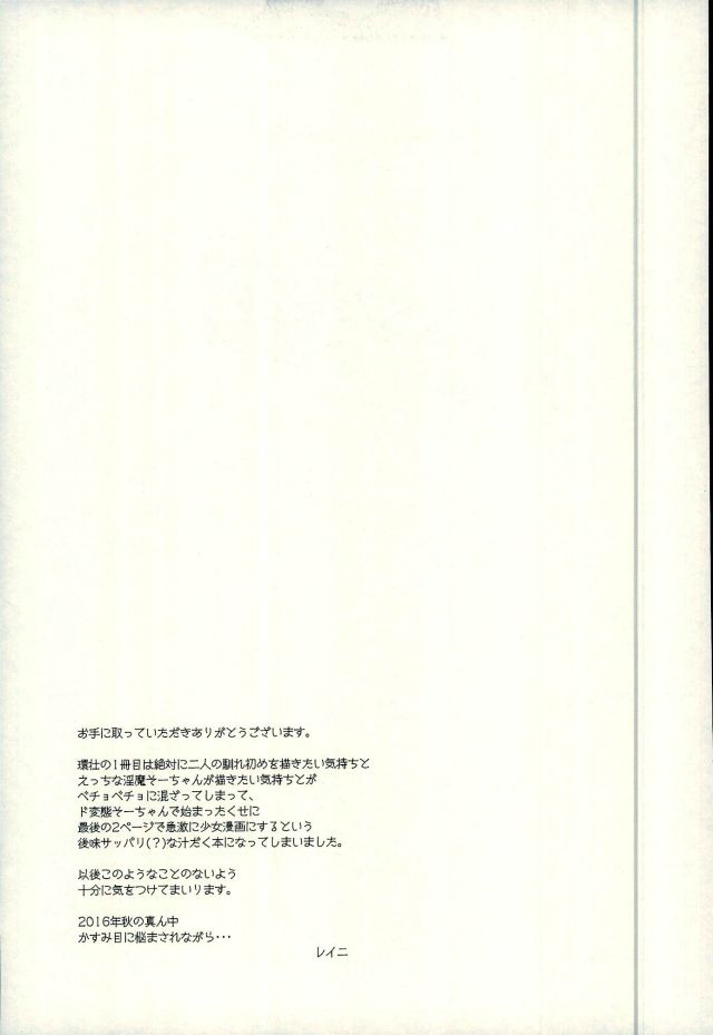 (TOP OF THE STAGE 3) [OTIMPONS (Rainy)] Squeeze! (IDOLiSH 7) - Page 19