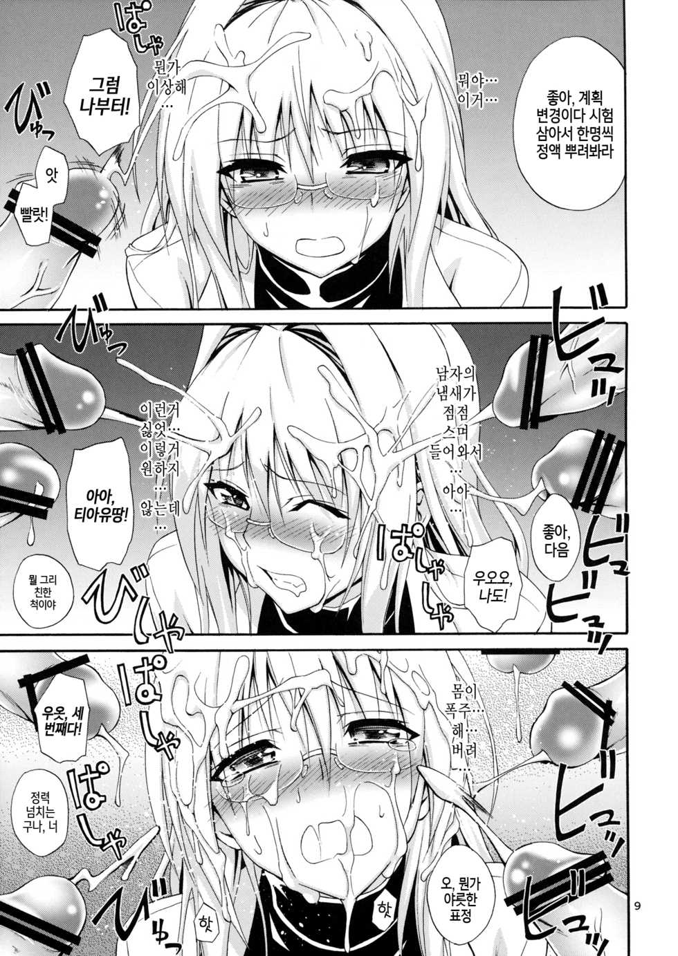 (C83) [Hibi Rakuraku (Aoki Kanji)] Bijin Kagakusha in Aku no Soshiki (To LOVE-Ru Darkness) [Korean] [시뮬라시옹] - Page 10