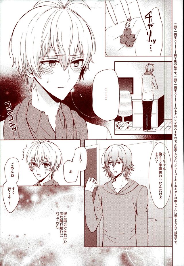 (RAiNBOWIDOL4) [Sound:0 (mirin)] EVERLASTING PROMISE (IDOLiSH 7) - Page 2