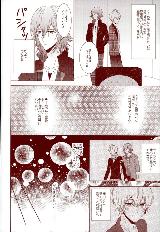 (RAiNBOWIDOL4) [Sound:0 (mirin)] EVERLASTING PROMISE (IDOLiSH 7) - Page 3