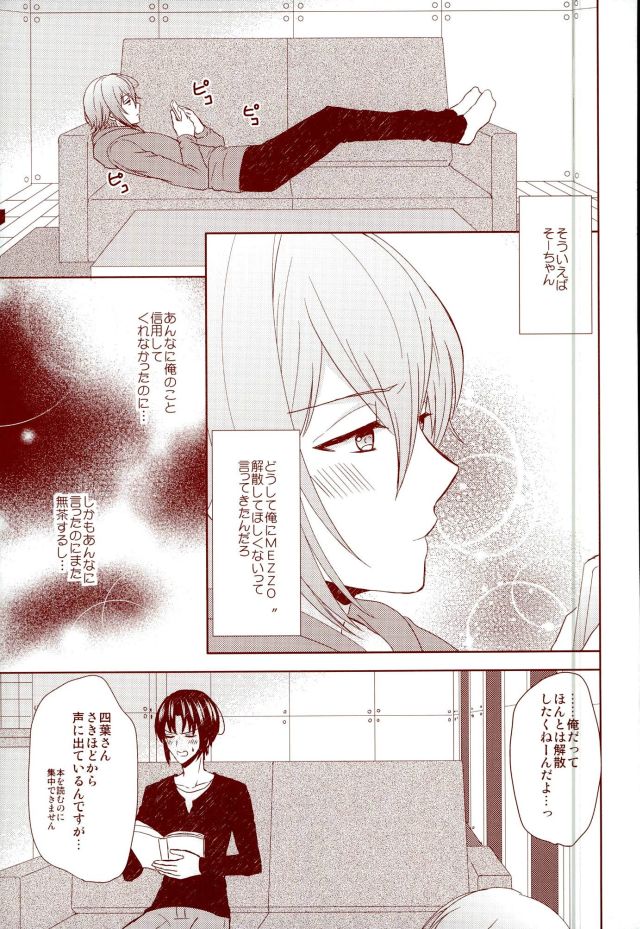 (RAiNBOWIDOL4) [Sound:0 (mirin)] EVERLASTING PROMISE (IDOLiSH 7) - Page 4