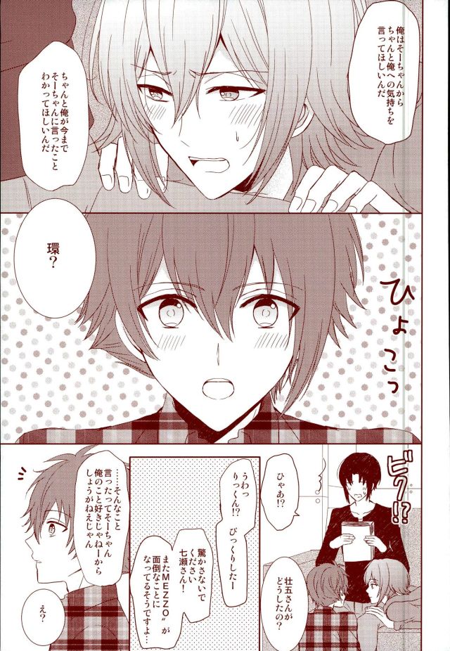 (RAiNBOWIDOL4) [Sound:0 (mirin)] EVERLASTING PROMISE (IDOLiSH 7) - Page 6