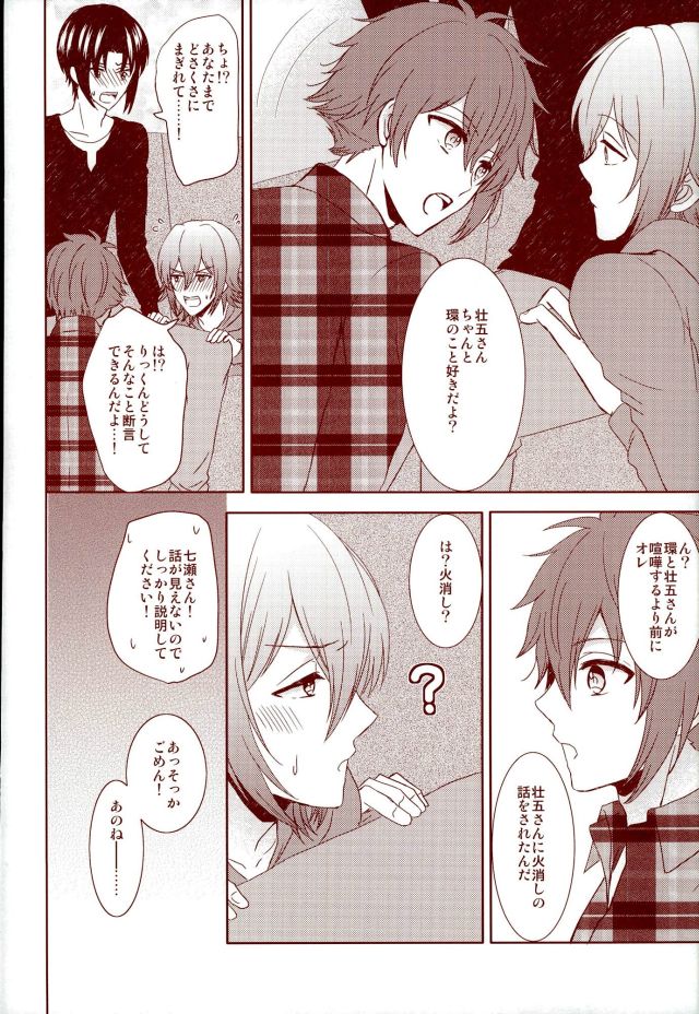 (RAiNBOWIDOL4) [Sound:0 (mirin)] EVERLASTING PROMISE (IDOLiSH 7) - Page 7