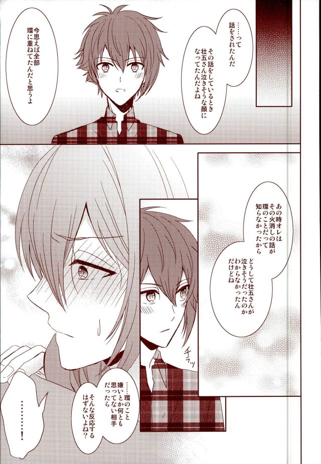 (RAiNBOWIDOL4) [Sound:0 (mirin)] EVERLASTING PROMISE (IDOLiSH 7) - Page 8