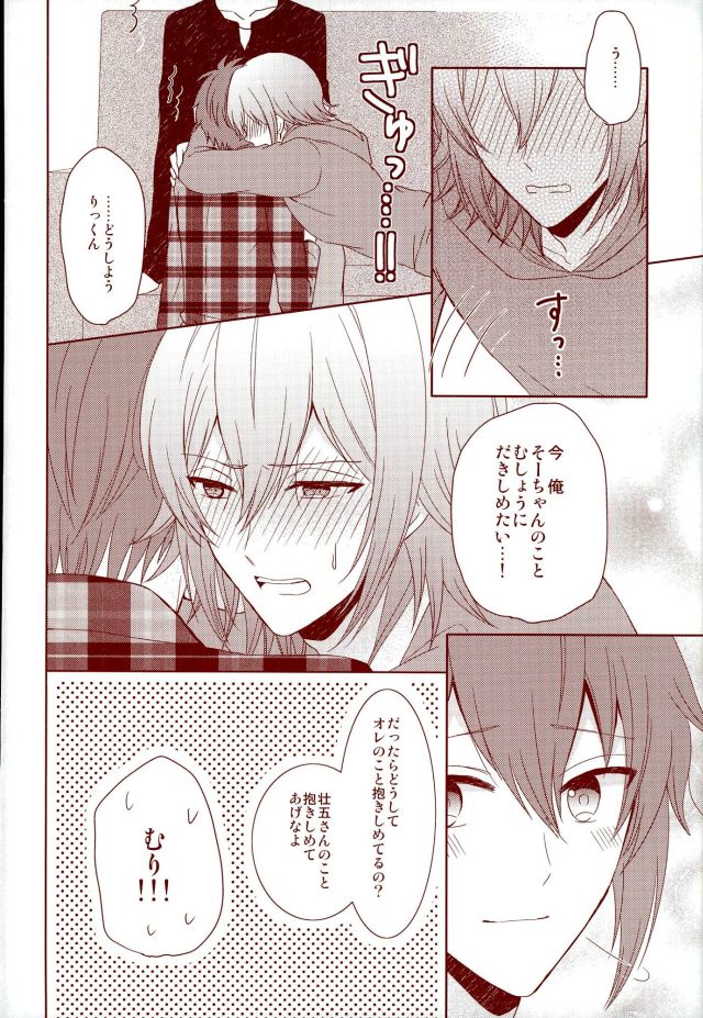 (RAiNBOWIDOL4) [Sound:0 (mirin)] EVERLASTING PROMISE (IDOLiSH 7) - Page 9