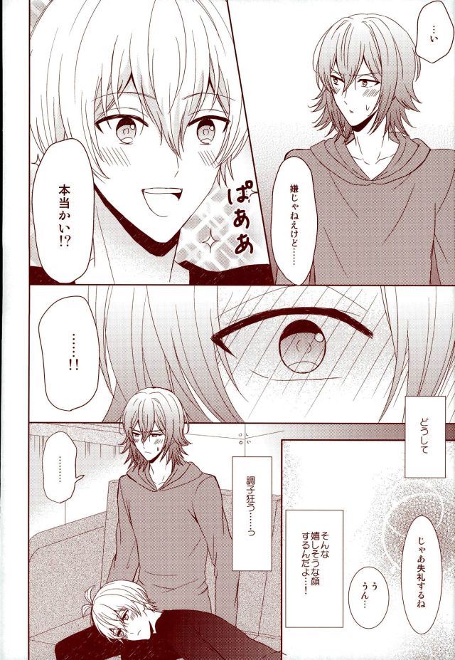 (RAiNBOWIDOL4) [Sound:0 (mirin)] EVERLASTING PROMISE (IDOLiSH 7) - Page 13