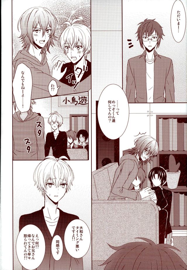 (RAiNBOWIDOL4) [Sound:0 (mirin)] EVERLASTING PROMISE (IDOLiSH 7) - Page 15